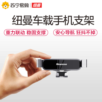 纽曼VM002 红色手机车载支架汽车支撑架车用导航出风口固定支驾吸盘式车内上用品万能通用型