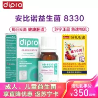 dipro迪辅乐安比诺益生菌(AB-8330) 成人儿童婴幼儿益生菌 肠胃舒适 10ml