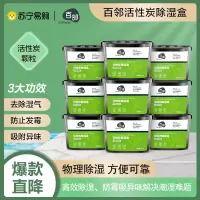 [苏宁自主品牌]9盒百邻除湿袋剂干燥剂防潮防霉衣柜神器可挂式吸湿学生宿舍包盒潮230g*9盒