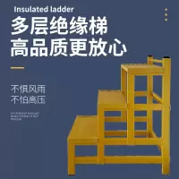 蓉冠玻璃钢绝缘梯绝缘凳电工凳可移动平台双层高低凳玻璃钢绝缘梯凳
