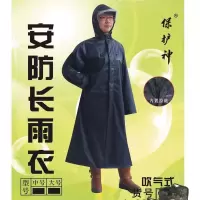 保护神安防K08-D601长雨衣,付款确定尺码