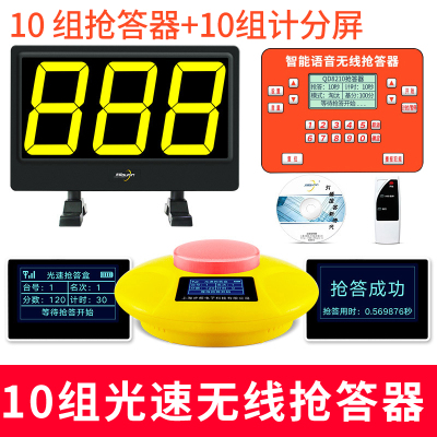 步频光速无线抢答器10组 8300配10个屏知识竞赛抢答器软件计时计分电子电脑两用车用维修应急工具