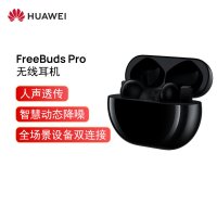 华为 无线耳机 FreeBuds Pro 碳晶黑无线充版