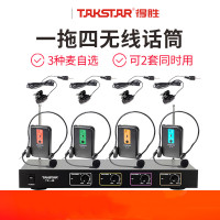 得胜TC-4R 一拖四无线麦克风 (4腰夹/领夹麦)会议专业舞台演出