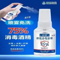 75%酒精消毒喷雾 100ml