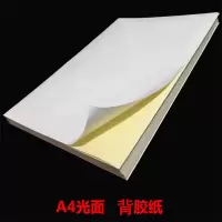 沾沐 A4不干胶纸1包/件