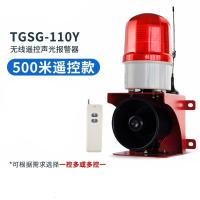 TGSG-110Y无线声光报警器220v远程遥控声光报警器学校工厂机场一键紧急声光报警器