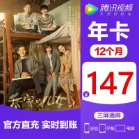 [官方直充]腾讯视频VIP会员12个月年卡 腾讯好莱坞vip视屏会员一年 官方授权 自动充值 充值填写QQ