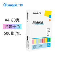 广博(GuangBo)80gA4彩色复印纸混装十色手工折纸打印纸剪纸卡纸500张/包 F80004H-ES