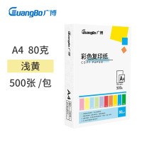 广博(GuangBo)80gA4浅黄彩色复印纸打印纸 手工折纸剪纸卡卡纸500张/包 F8073Y