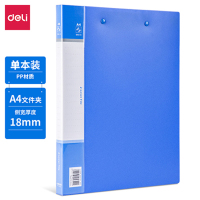 得力5342文件夹 蓝