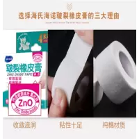 海氏海诺 胶布橡皮膏高粘度棉布皲裂贴氧化锌防开裂胶带愈裂膏