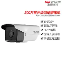 海康威视 DS-2CD3T56DWD-I8 星光摄像机500万(镜头6mm)