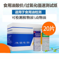 酸价过氧化值检测试纸 20片/盒