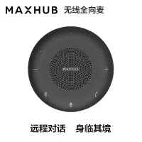 MAXHUB 视频会议全向麦克风 桌面扬声器 无线蓝牙 (适用4--5人 15平米以内中小型视频会议室) BM11