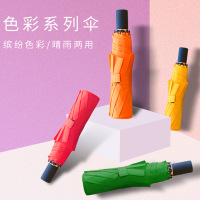 蒲公英 纯色雨伞晴雨两用手动伞DDL332