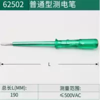 普通型测电笔