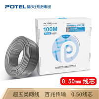 普天汉飞 POTEL 原装国标超五类网线【工程家装版】0.50mm无氧铜芯 CAT5E高速网线 GD