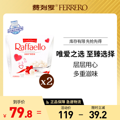 Ferrero Raffaello费列罗拉斐尔椰蓉扁桃仁糖果巧克力情人节礼盒15粒150g*2