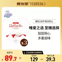 Ferrero Raffaello费列罗拉斐尔椰蓉扁桃仁糖果巧克力情人节礼盒10粒心形装100g*3