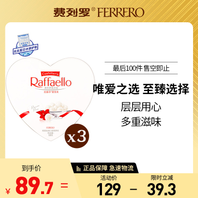 Ferrero Raffaello费列罗拉斐尔椰蓉扁桃仁糖果巧克力情人节礼盒10粒心形装100g*3