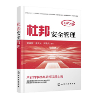 天星 杜邦安全管理