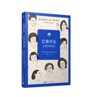 天星 巴黎评论·女性作家访谈