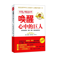 天星 唤醒心中的巨人 经典版