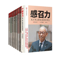 天星 松下幸之助管理全集8册 感召力+善断+事业如人+松下幸之助致未来+素直之心+企业即人+日日新