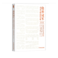 天星 隐形冠军 未来全球化的先锋 原书第2版