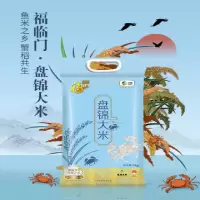 福 临 门 盘锦大米 东北大米 粳米 中粮出品 大米 十斤 5kg