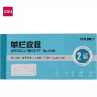得力(deli) 3496二联单栏收据 单据(蓝)100本