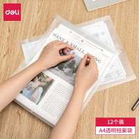 得力5511透明档案袋12支装