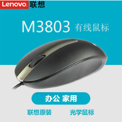 联想(Lenovo)原装有线鼠标 静音鼠标[M3803]有线鼠标/黑