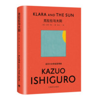 克拉拉与太阳_2020b1009500