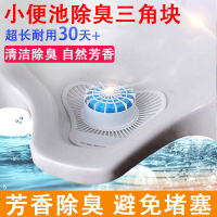 尿斗除臭三角块 10块1组