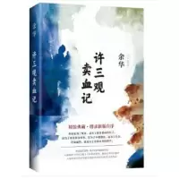 许三观卖血记_2020b1009500