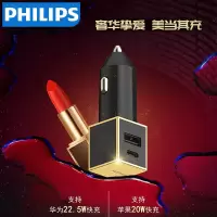 飞利浦车载充电器飞利浦车载充电器苹果PD20W加华为22.5W快充高定口红款 DLP4106B