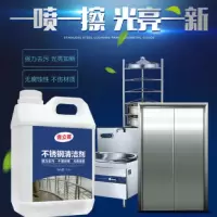 不锈钢清洁剂光亮剂除垢专用保养油强力去污除锈清洗神器
