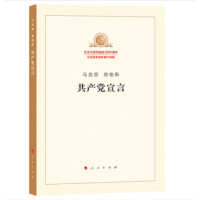 共产党宣言_2020b1009500