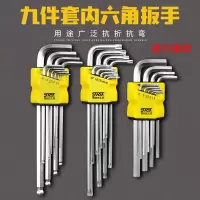 内六角扳手12#