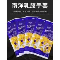 南洋牛筋乳胶手套10付/打