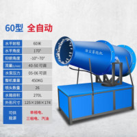 雾炮机除尘环保工地车载炮雾机扬尘高射程30米到100米远程喷雾机 射程60米(全自动)