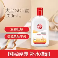 大宝SOD蜜200ml滋润乳液