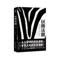 天星 丛林法则