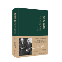 天星 洛克菲勒写给儿子的38封信:详解版