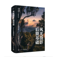 天星 风光摄影后期基础 (全彩)