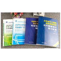 天星 2021注册电气工程师基础考试用书教材真题 公共基础专业基础[套装自选] (发输变电)教材真题全套4本