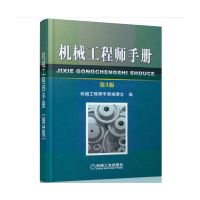 天星 机械工程师手册(第3版)