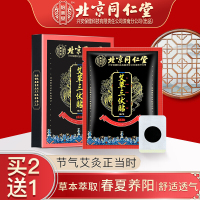 三伏贴三九贴艾灸三伏灸贴正品艾艾艾草穴位贴膏艾草成人儿童领航奉献艾草三伏贴6贴/袋*5袋/盒